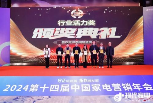 蓝飘尔斩获中国家电行业磐石奖之“行业活力奖” “用户口碑奖”(图3)