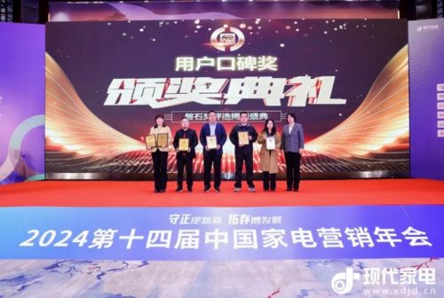 蓝飘尔斩获中国家电行业磐石奖之“行业活力奖” “用户口碑奖”(图4)