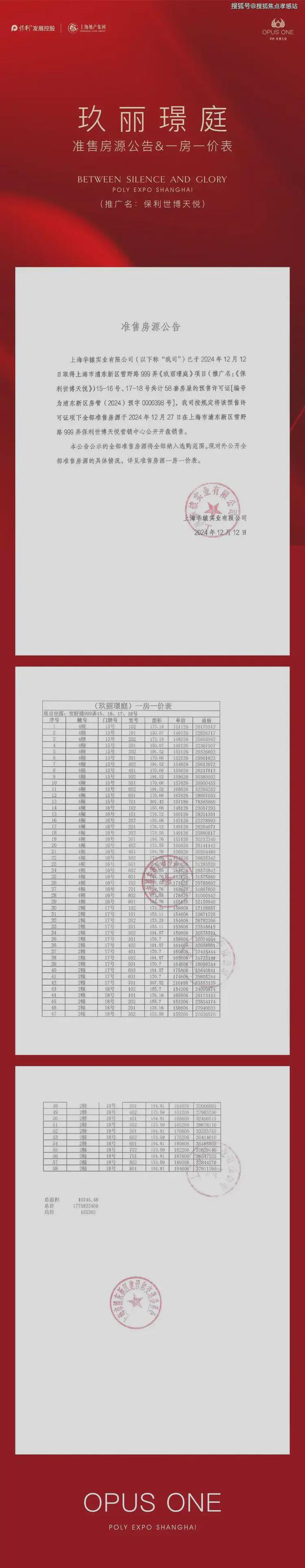 保利世博天悦(售楼处)官方网站-2025楼盘评测_最新价格｜配套户型(图3)