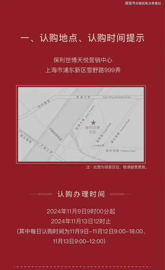 保利世博天悦(售楼处)官方网站-2025楼盘评测_最新价格｜配套户型(图4)