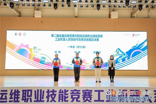 京东政企业务成功协办第二届全国设备管理与智能运维职业技能竞赛(图1)